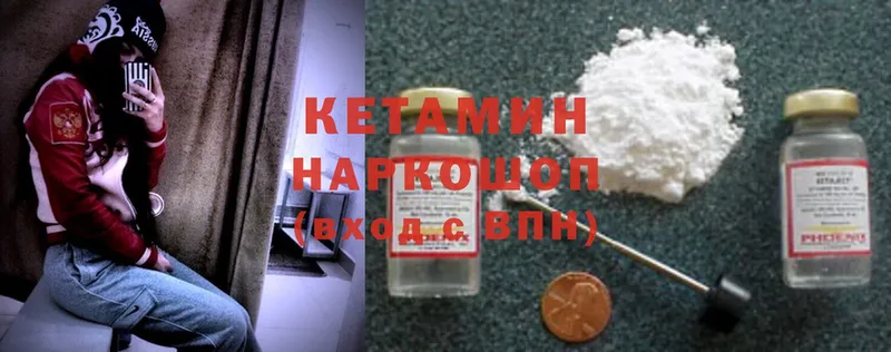 КЕТАМИН ketamine  Покровск 